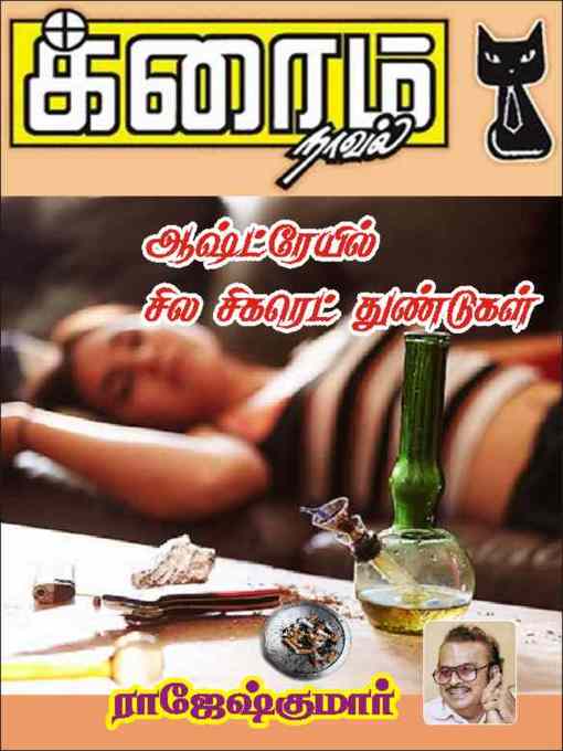 Title details for Aashtreyil Sila Cigarette Thundukal by Rajeshkumar - Available